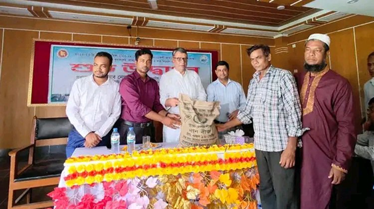 রোপা আমন ধান উৎপাদন বৃদ্ধির লক্ষ্যে ক্ষুদ্র ও প্রান্তিক কৃষকের মাঝে বিনামূল্যে বীজ ও রাসায়নিক সার বিতরণ