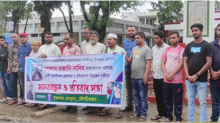 সাংবাদিক নাদিম হত্যার প্রতিবাদে রাজনগরে মানববন্ধন