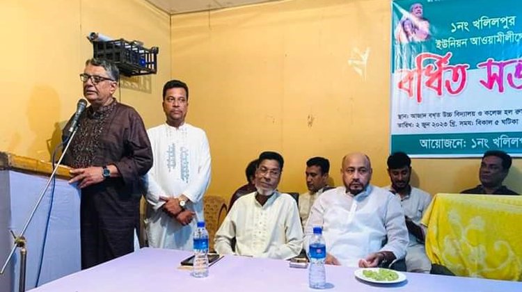 ১নং খলিলপুর ইউনিয়ন আওয়ামীলীগের আজকের বর্ধিত সভায়