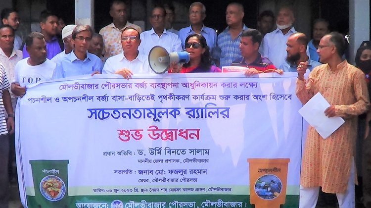 মৌলভীবাজার পৌরসভার উদ্যোগে বর্জ্য ব্যবস্থাপনা আধুনিকায়নের উদ্বোধন ও সচেতনামূলক র‌্যালী অনুষ্ঠিত
