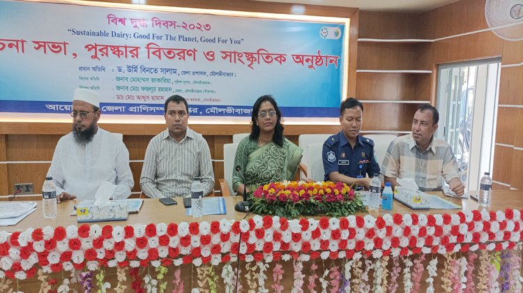 মৌলভীবাজারে বিশ্ব দুগ্ধ দিবসে আলোচনা সভা ও র‌্যালী।