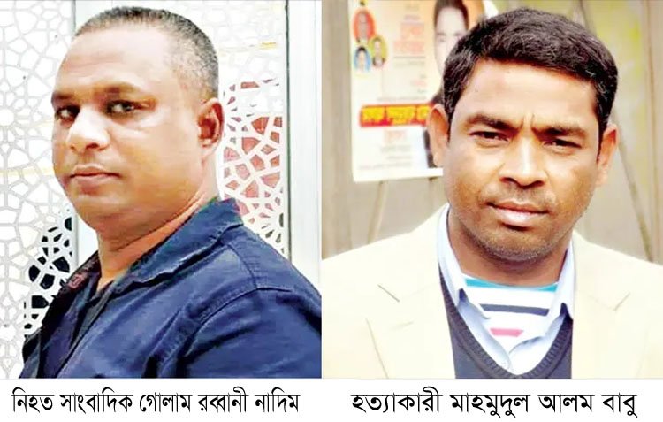 আওয়ামীলীগ নেতাদের হাতে নিহত সাংবাদিক নাদিম, পরিকল্পনাকারী চেয়্যারম্যান বাবু পলাতক