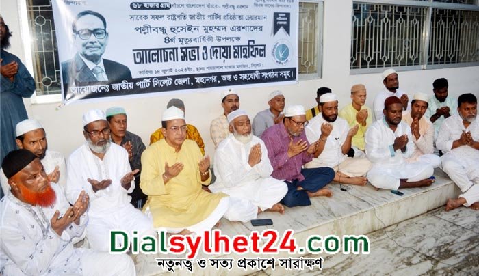 সিলেটে সাবেক রাষ্ট্রপতি এরশাদের ৪র্থ মৃত্যুবার্ষিকী পালন