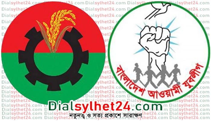 আজ সিলেটে বিএনপি-যুবলীগ পাল্টাপাল্টি সমাবেশ