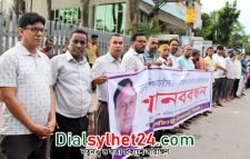 সিলেটে বেসরকারি শিক্ষক-কর্মচারীদের মানববন্ধন