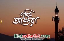 বাংলাদেশে পবিত্র আশুরা আগামী ১৭ই জুলাই