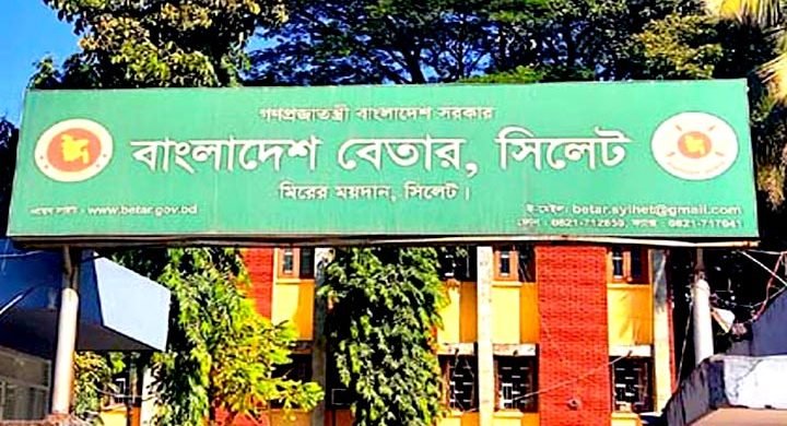 ডিজিটাল ও আধুনিকায়ন করা হচ্ছে সিলেট বেতার কেন্দ্রকে – Dial Sylhet