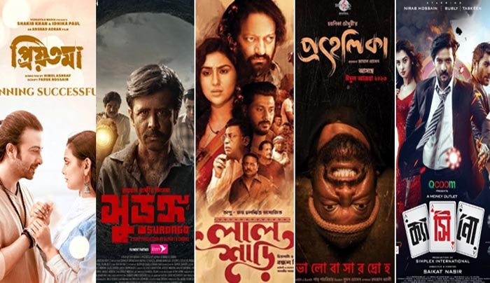 ঈদে মুক্তিপ্রাপ্ত ৫ সিনেমার হালচাল