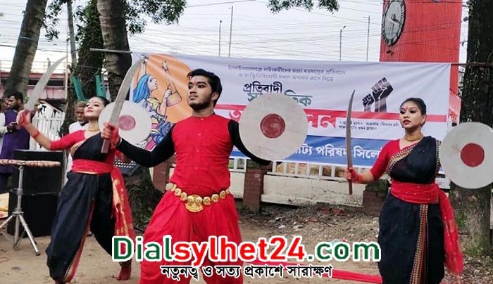 সম্মিলিত নাট্য পরিষদ সিলেটের প্রতিবাদী সাংস্কৃতিক কর্মসূচি
