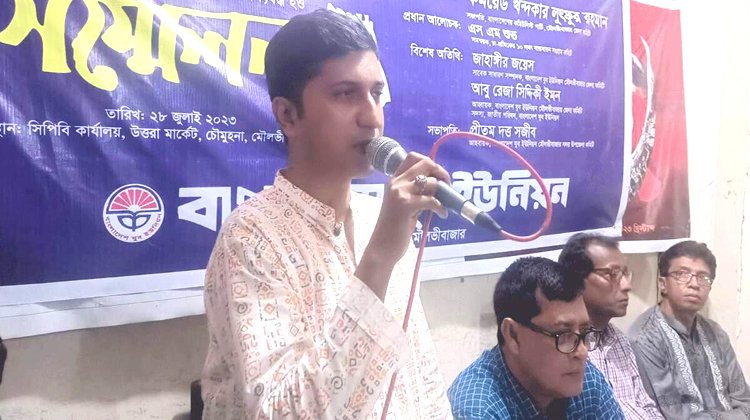 বাংলাদেশ যুব ইউনিয়ন মৌলভীবাজার সদর উপজেলার সম্মেলন অনুষ্ঠিত