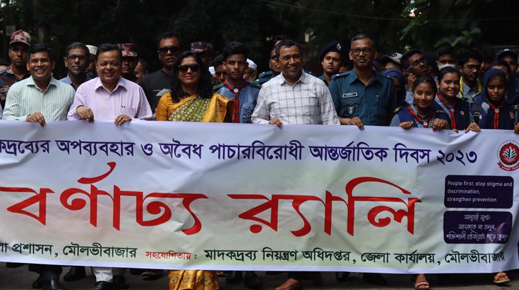 মাদকদ্রব্যের অপব্যবহার ও অবৈধ পাচারবিরোধী আর্ন্তজাতিক দিবস ২০২৩ উপলক্ষে আলোচনা সভা ও পুরস্কার বিতরণী অনুষ্ঠিতঃ