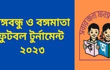 জুড়ীতে বঙ্গবন্ধু ও বঙ্গমাতা গোল্ডকাপ প্রাথমিক বিদ্যালয় ফুটবল টুর্নামেন্ট অনুষ্ঠিত