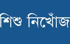 মনু নদে শিশু নিখোঁজ