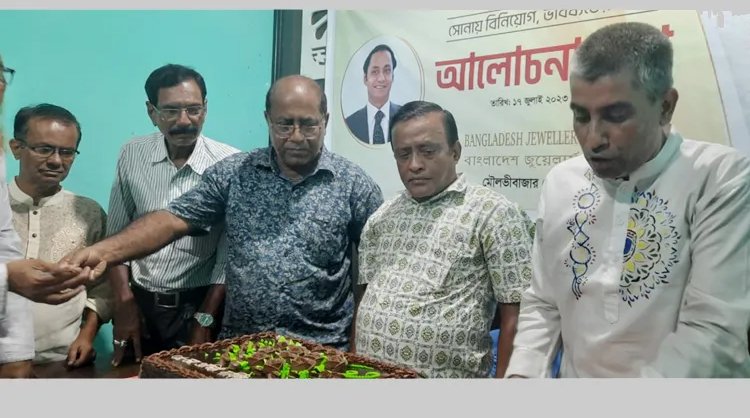 বাংলাদেশ জুয়েলার্স অ্যাসোসিয়েশন (বাজুস)’র ৫৮ তম প্রতিষ্ঠা বার্ষিকী উপলক্ষে জেলা শাখার আয়োজনে আলোচনা সভা