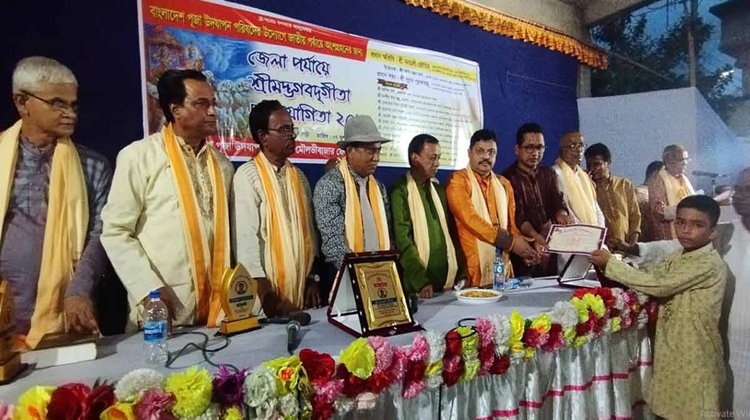 মৌলভীবাজারে গীতা প্রতিযোগিতা অনুষ্ঠিত
