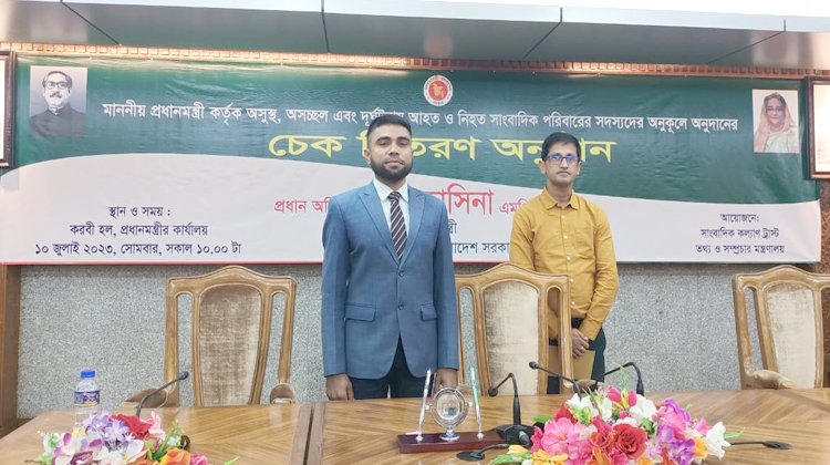 প্রধানমন্ত্রীর অনুদান পেলেন মৌলভীবাজারের সাংবাদিক হোসাইন ও অলক