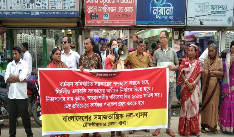 বিভিন্ন দাবিতে বাসদের মিছিল ও সমাবেশ