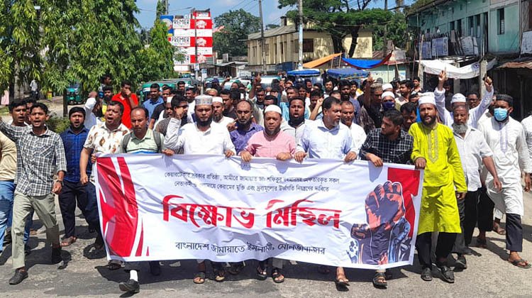 মৌলভীবাজারে জামায়াতের বিক্ষোভ মিছিল