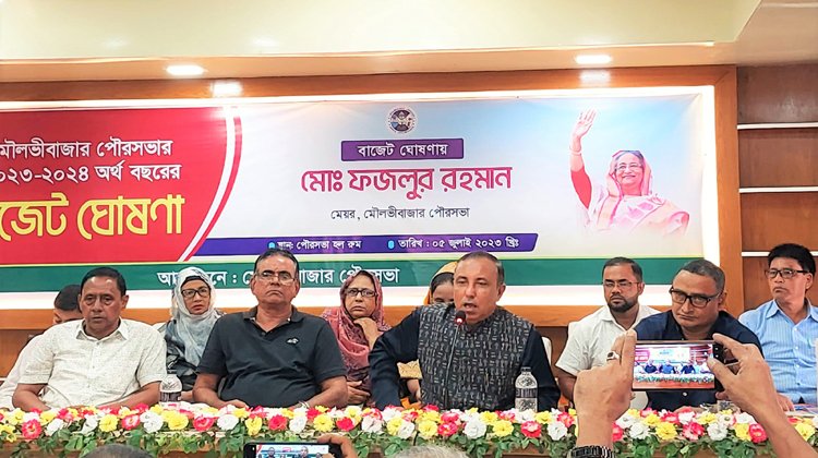 মৌলভীবাজার পৌরসভা ২০২৩-২৪ অর্থবছরের ২০২ কোটি ৯৬ লাখ টাকার বাজেট ঘোষণা