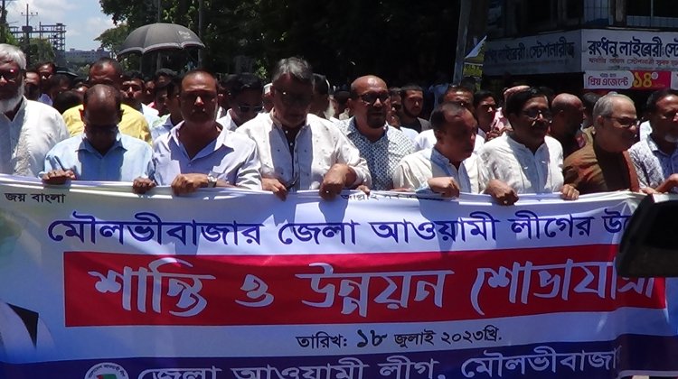 মৌলভীবাজারে আওয়ামী লীগের শান্তি ও উন্নয়ন শোভাযাত্রা
