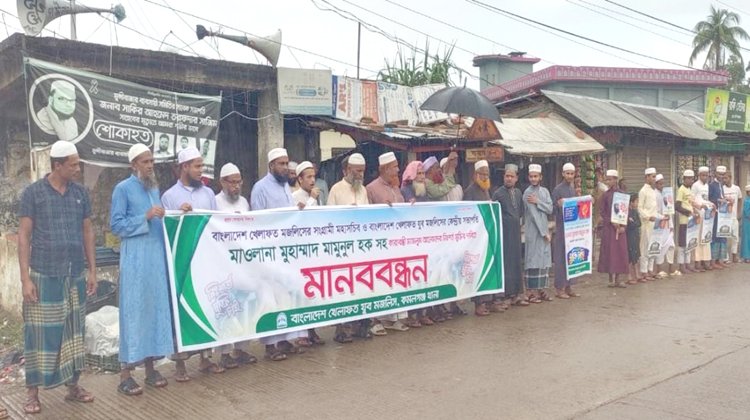 কমলগঞ্জে যুব মজলিসের মানববন্ধন