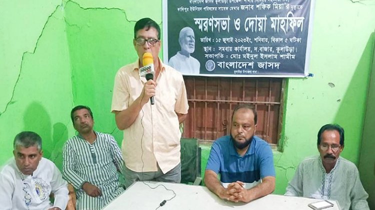 কুলাউড়ায় জাসদের স্মরণ সভা ও দোয়া মাহফিল