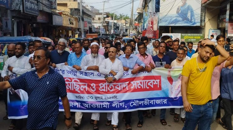 মৌলভীবাজার সদর উপজেলা আওয়ামী লীগ ও যুবলীগের উদ্যোগে বিক্ষোভ মিছিল ও প্রতিবাদ সমাবেশ