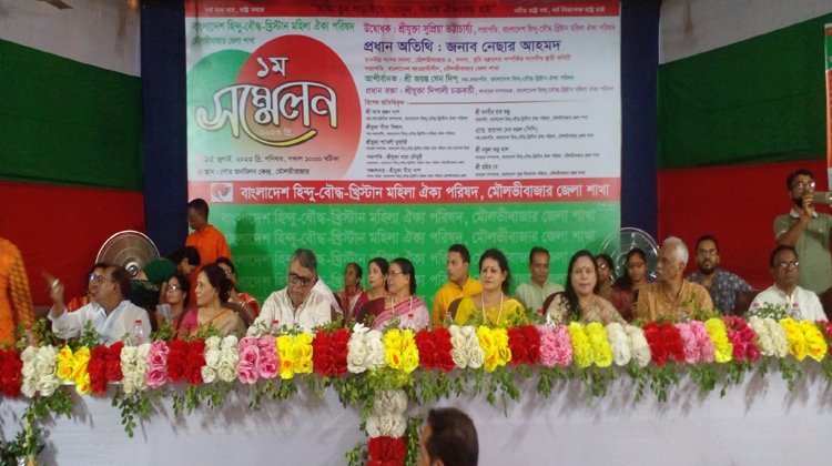 মৌলভীবাজারে মহিলা ঐক্য পরিষদের সম্মেলন