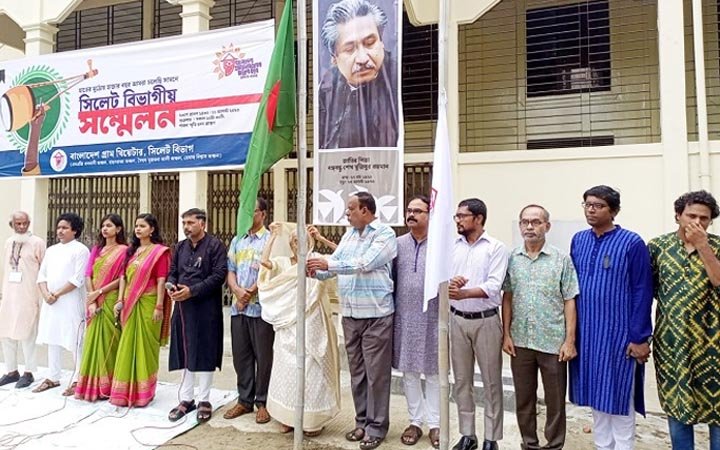 বাংলাদেশ গ্রাম থিয়েটার সিলেট বিভাগীয় সম্মেলন অনুষ্ঠিত