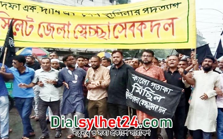 স্বেচ্ছাসেবক দলের কালো পতাকা মিছিল