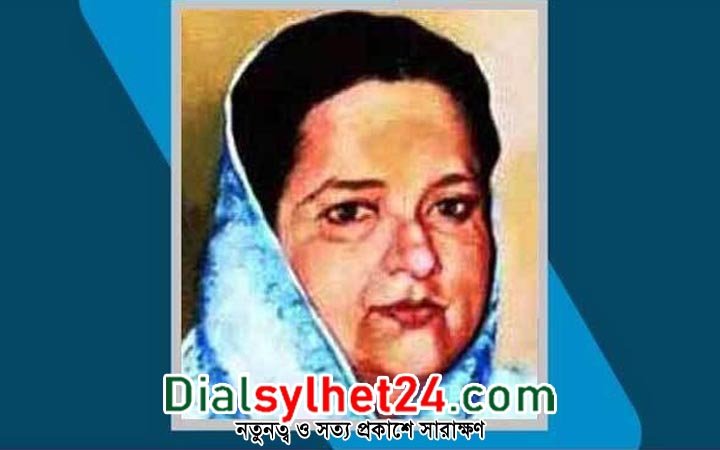 বঙ্গমাতা ফজিলাতুন্নেছা মুজিবের ৯৩তম জন্মবার্ষিকী আজ