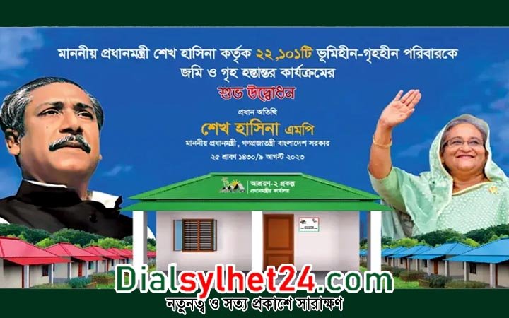 সিলেটে ২ হাজার ২৮৭ গৃহহীন পরিবার নিজ ঘরে উঠবে আজ
