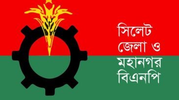 সিলেট জেলা ও মহানগর বিএনপির প্রতিবাদ সমাবেশ আজ