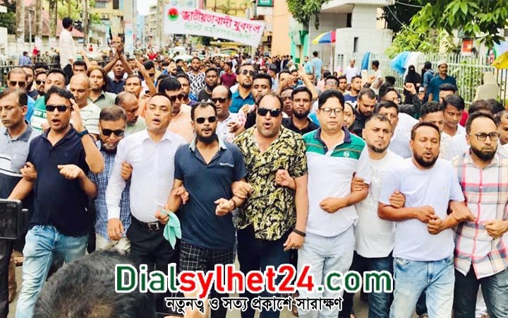 সিলেট জেলা-মহানগর যুুবদল ও জেলা স্বেচ্ছাসেবক দলের বিক্ষোভ মিছিল