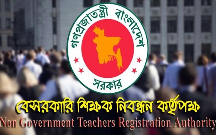 ১৭তম শিক্ষক নিবন্ধনের লিখিত পরীক্ষার ফল প্রকাশ