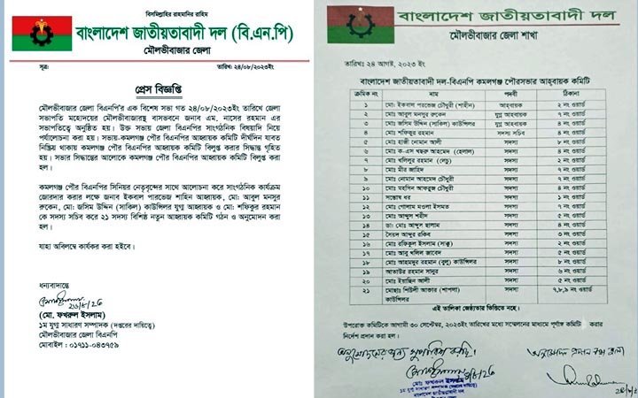 কমলগঞ্জ পৌর বিএনপির আহ্বায়ক কমিটি অনুমোদন