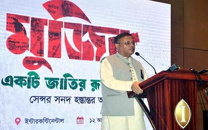 ‘মুজিব-একটি জাতির রূপকার’ ইতিহাসের দলিল হয়ে থাকবে : তথ্যমন্ত্রী