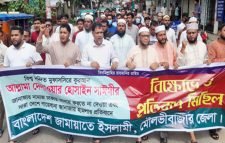 জামায়াতের বিক্ষোভ ও প্রতিবাদ মিছিল