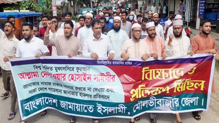 জামায়াতের বিক্ষোভ ও প্রতিবাদ মিছিল