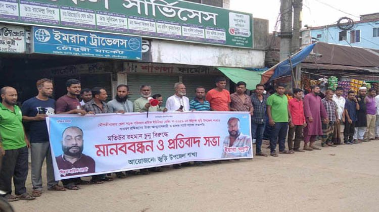 জুড়ীতে পরিবহন শ্রমিকদের মানববন্ধন