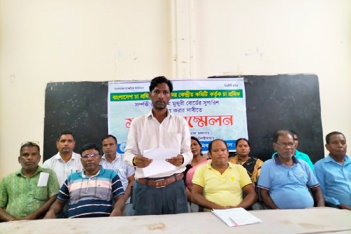 মজুরি বোর্ডের প্রকাশিত গেজেট পুণঃর্বিবেচনার দাবি চা শ্রমিক ইউনিয়নের