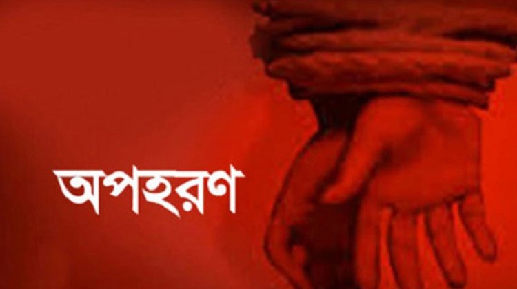 কমলগঞ্জে চাচাকে মা র ধ র করে ভাতিজিকে অপহরণের অভিযোগ