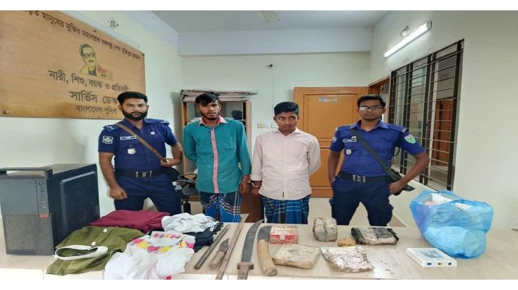 কমলগঞ্জে দেশীয় অস্ত্র ও চোরাই মালামালসহ আটক-২