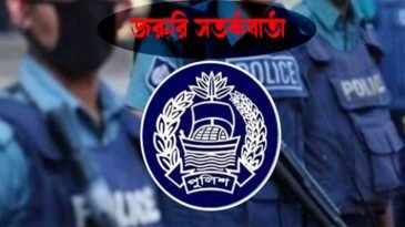 মৌলভীবাজারে সর্বসাধারণের জন্য পুলিশ সুপারের সতর্কবার্তা