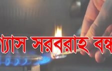 ২৪ ঘন্টা বন্ধ থাকবে মৌলভীবাজারের গ্যাস সরবরাহ