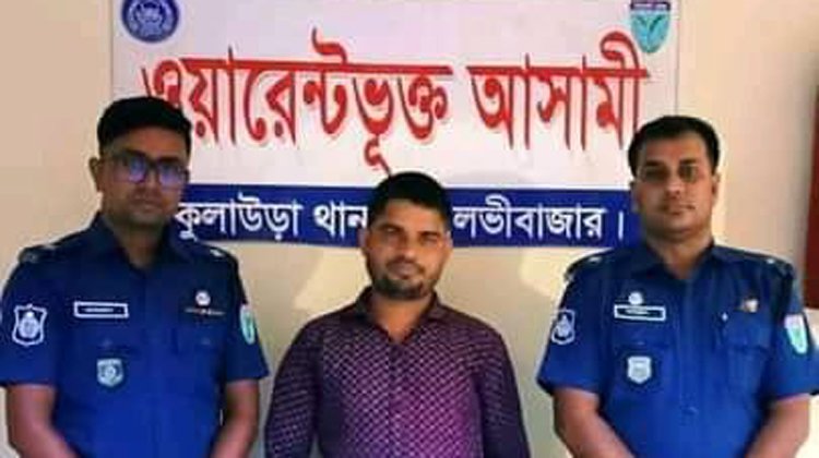 কুলাউড়ায় কুখ্যাত রাবার ও গাছ চোর  শাহেল খানকে গ্রেফতার 