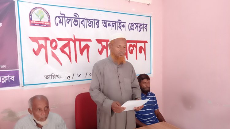 মৌলভীবাজার অনলাইন প্রেসক্লাবে ভুক্তভোগী পরিবারের সংবাদ সম্মেলন