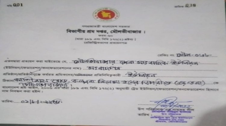 ১লা আগষ্ট মৌলভীবাজার জেলা সাংবাদিক ইউনিয়ন প্রতিষ্ঠার একবছর পূর্তি