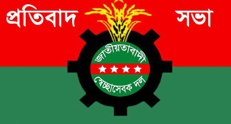 তারেক রহমান- জুবাইদা রহমানের দন্ড : সোমবার যুক্তরাজ্য সেচ্ছাসেবকদলের প্রতিবাদসভা