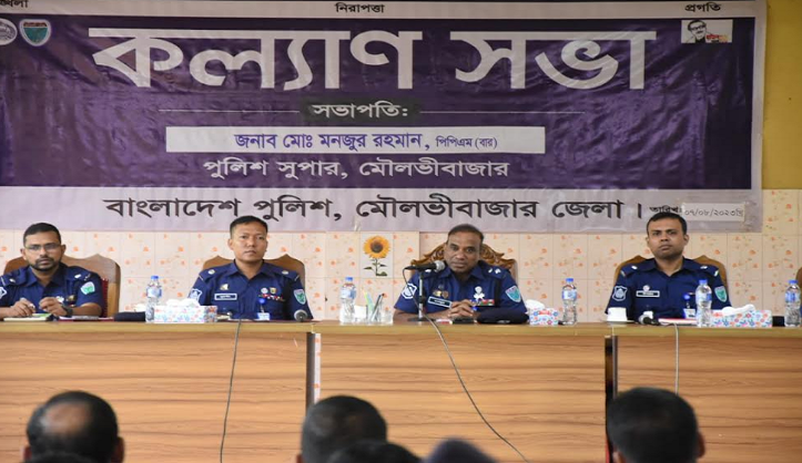 মৌলভীবাজারে পুলিশের মাসিক কল্যাণ সভা